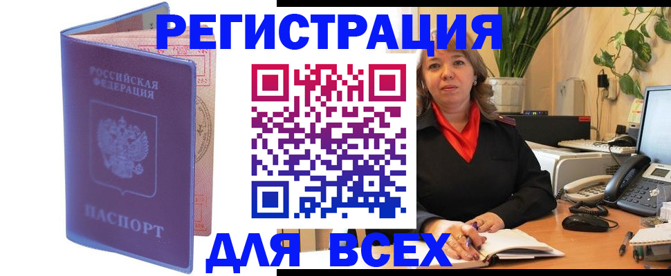 прописка регистрация в Донском