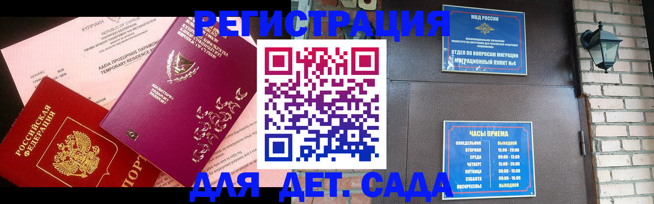 купить прописку в Донском