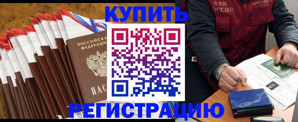 прописка от собственника в Донском