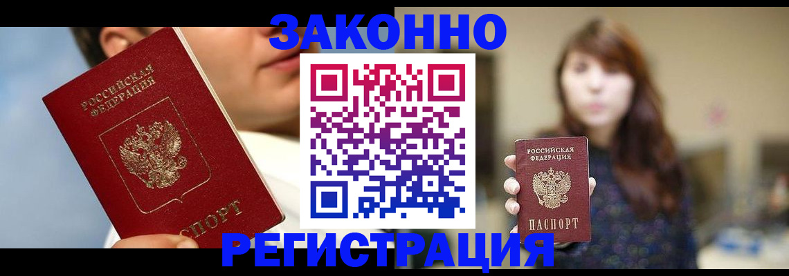 временная регистрация 2025 в Донском