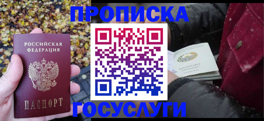 временная прописка в Донском