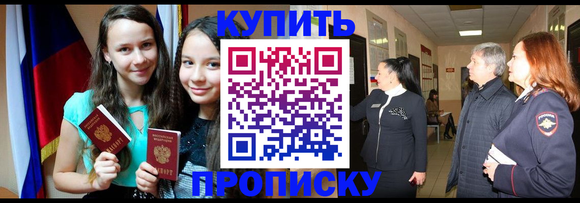 прописка штамп в Донском